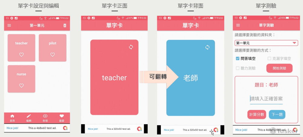 單字卡與簡易單字測驗-2
