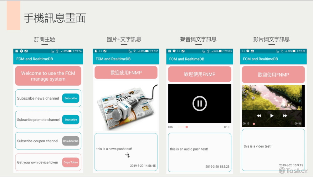 推播結果app畫面
