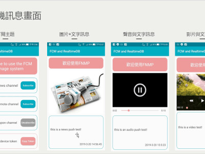 Android-FCM-後台：推播訊息工具