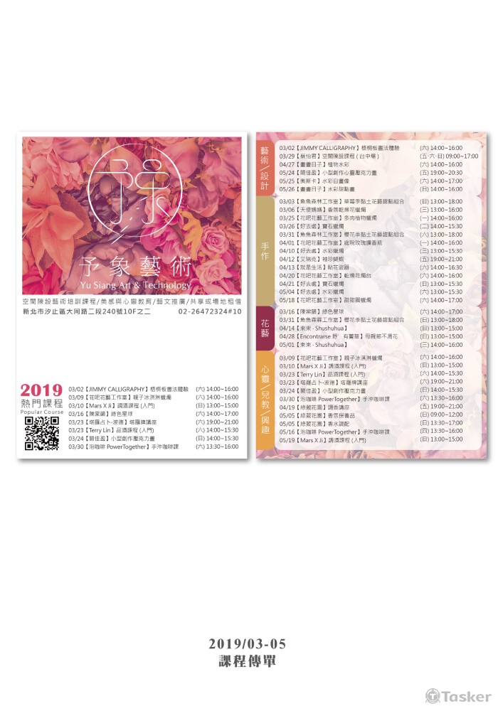 課程宣傳DM