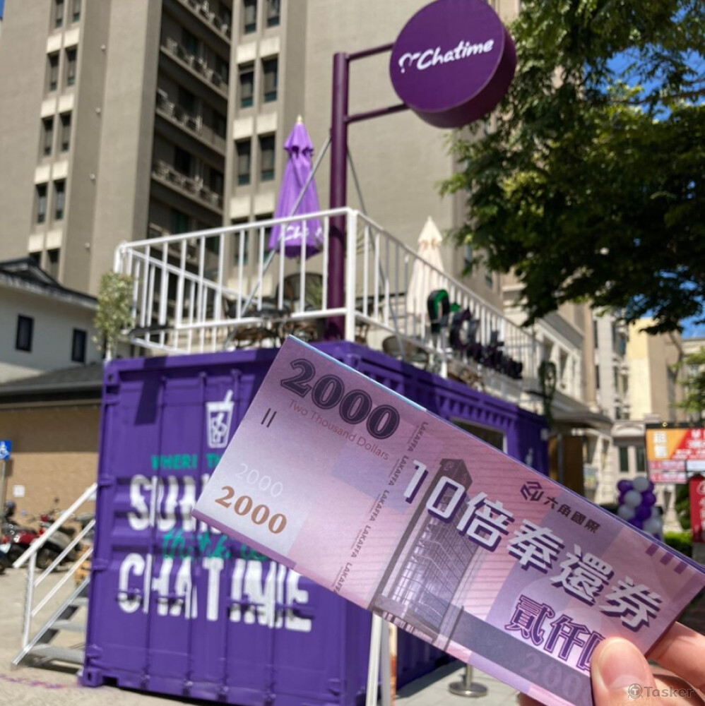 六角國際十倍奉還券