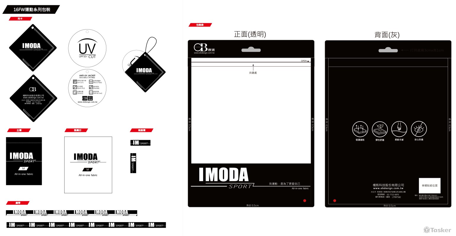 運動吊卡/包裝/織帶 設計