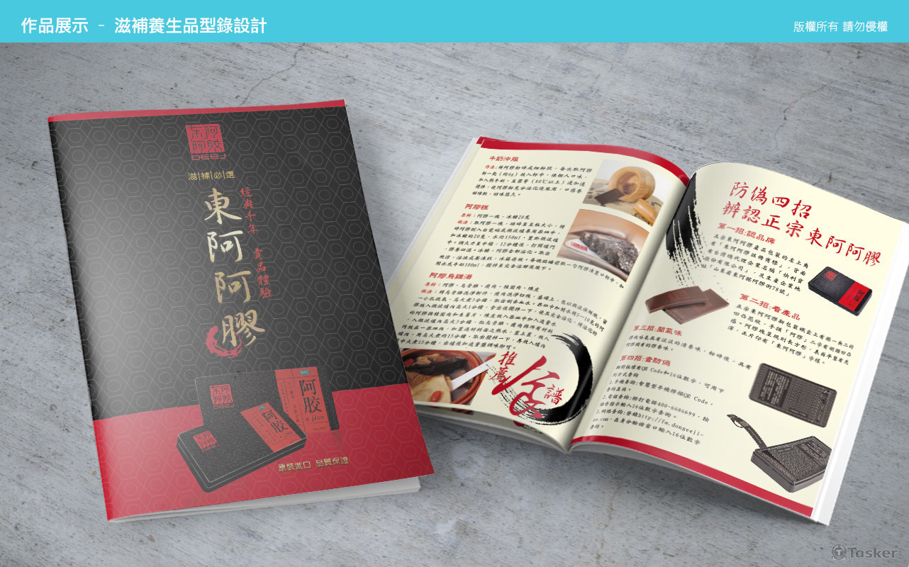 滋補養生品型錄設計