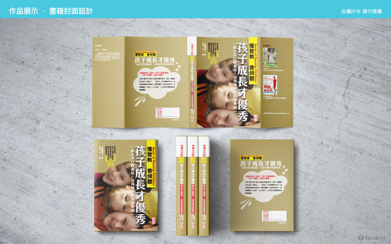 孩子成長才優秀封面設計
