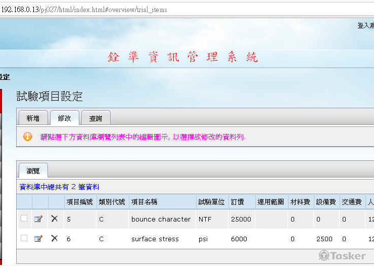 公司資訊管理系統網