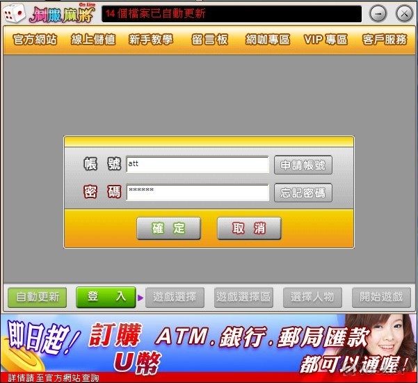 C++/MFC 線上遊戲輔助程式