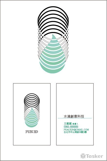 水滴創意科技(競標作品)