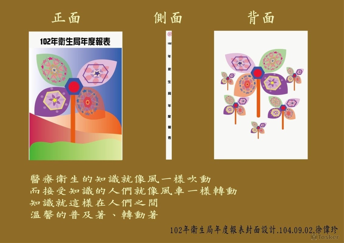 102年衛生局年度報表封面設計(競標作品)