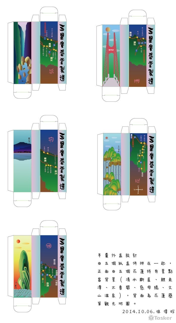 羊羹外盒設計(競標作品)