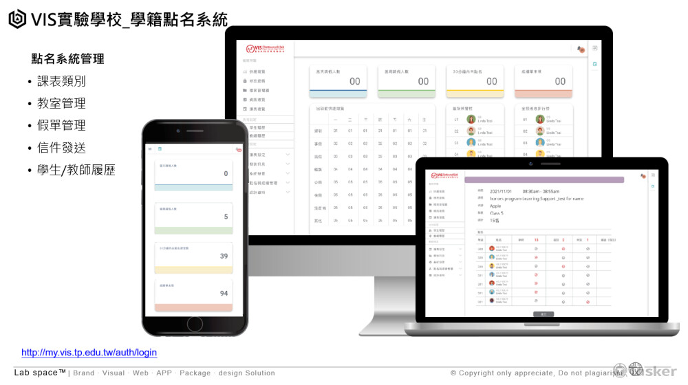 VIS 實驗學校_點名系統