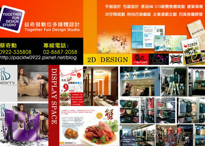 益奇發數位設計