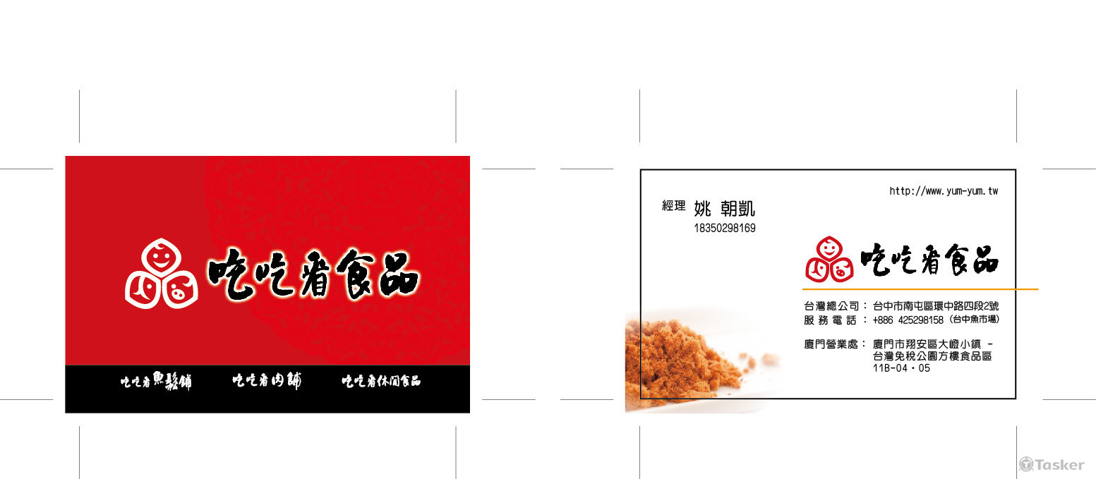 吃吃看魚鬆鋪CI/VI