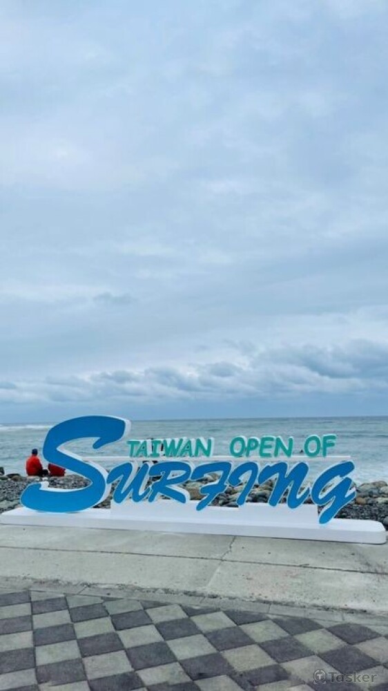 國際衝浪節地標