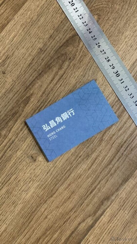 角鋼名片