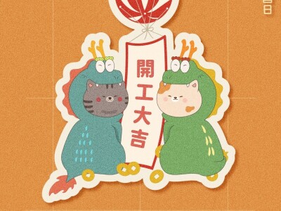 吉祥物設計