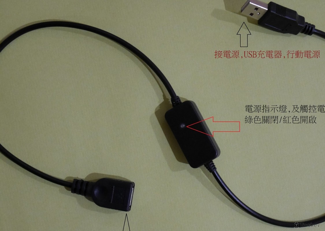 USB電源線觸控式開關