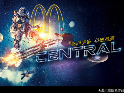 麥當勞中區相關設計案件