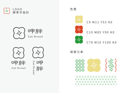 虛擬麵包烘焙品牌視覺識別設計