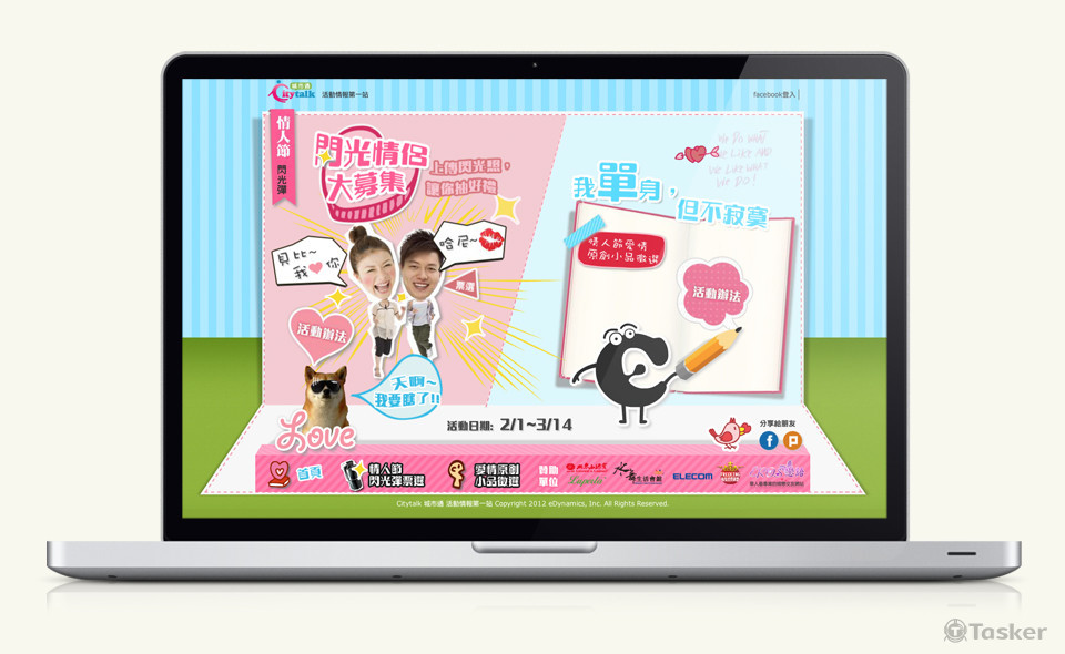 閃光情侶大募集