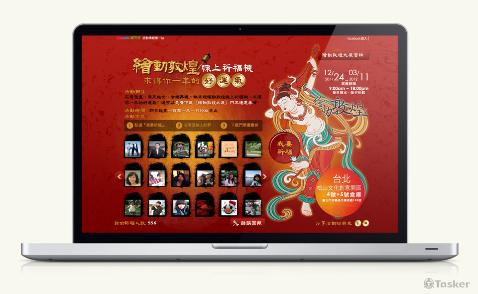 繪動敦煌線上祈福機