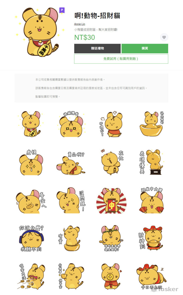 菓子動物星-Line貼圖