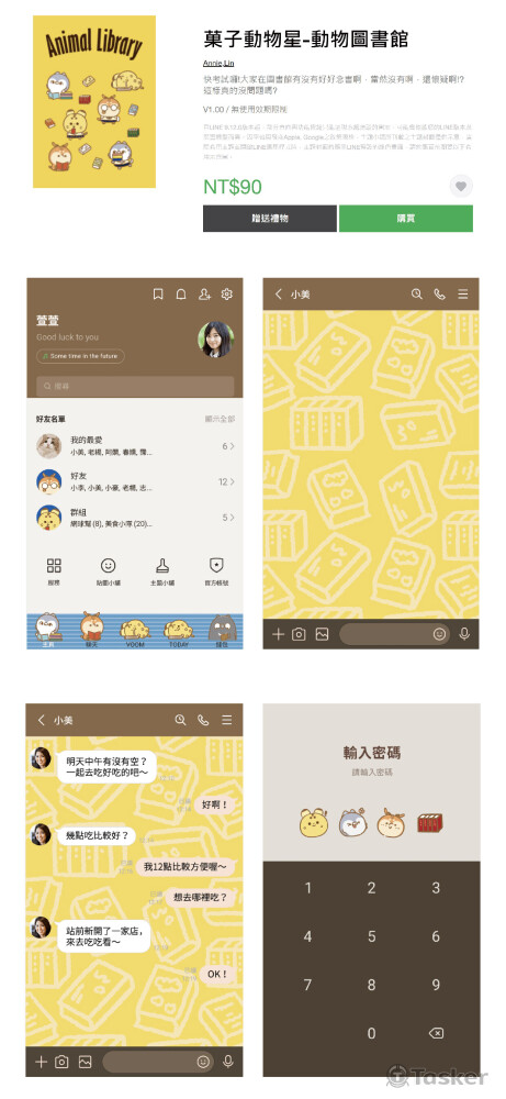菓子動物星-Line主題