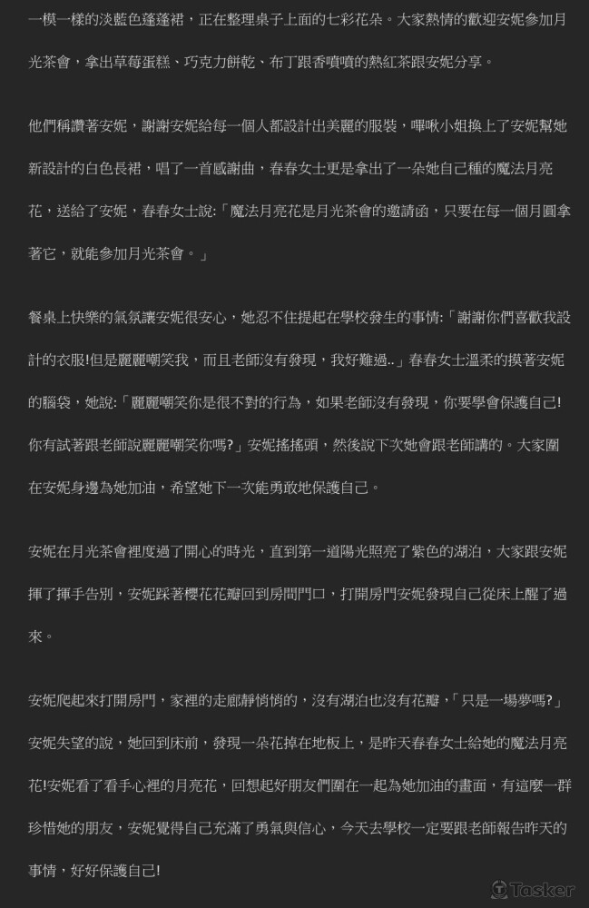 童書＜安妮的茶會＞之二
