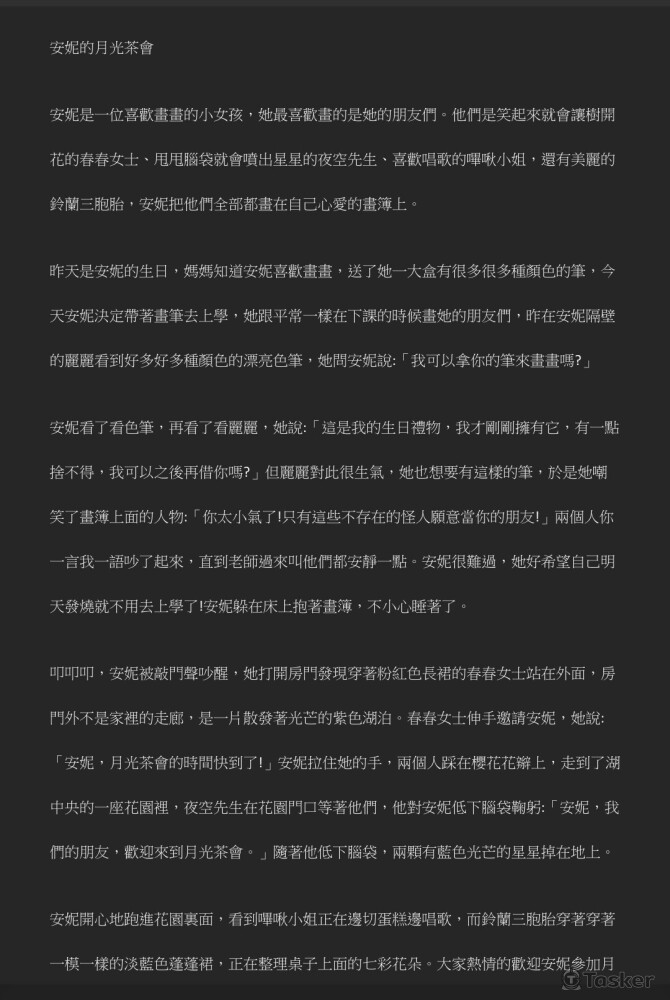 童書＜安妮的茶會＞之一