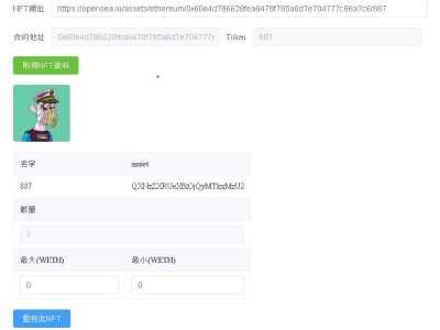 opensea自動bid NFT
