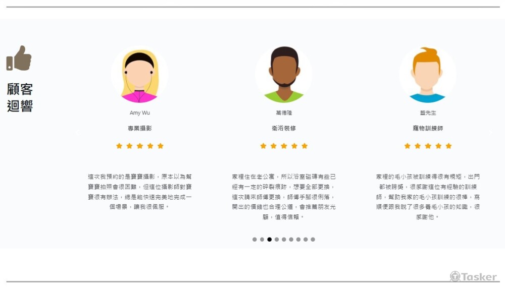 首頁-顧客評價