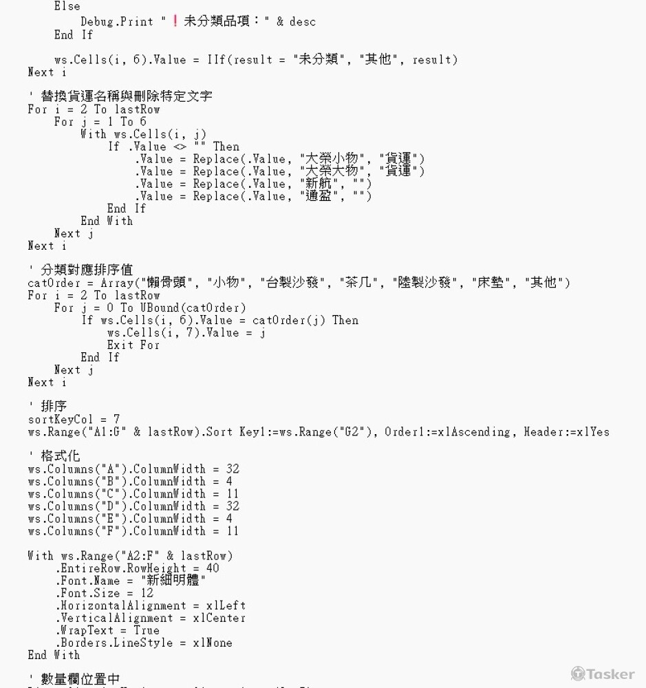 訂單分類、轉貨運表