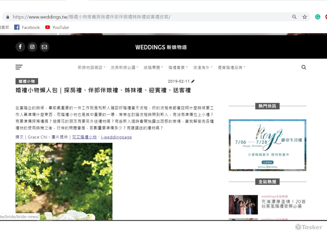 婚禮小物懶人包