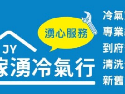 傢湧冷氣行