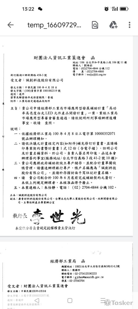 單案研發聯盟補助3120萬實績證明