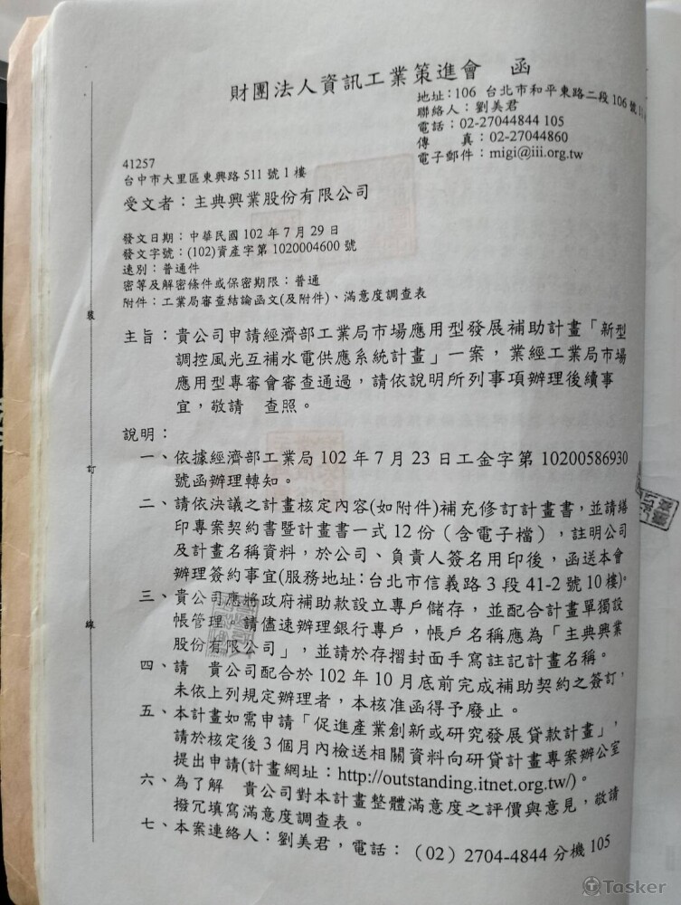 單案研發聯盟補助660萬實績證明