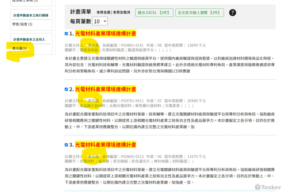 政府GRB管考系統 擔任中長期計畫種計畫主持人證明