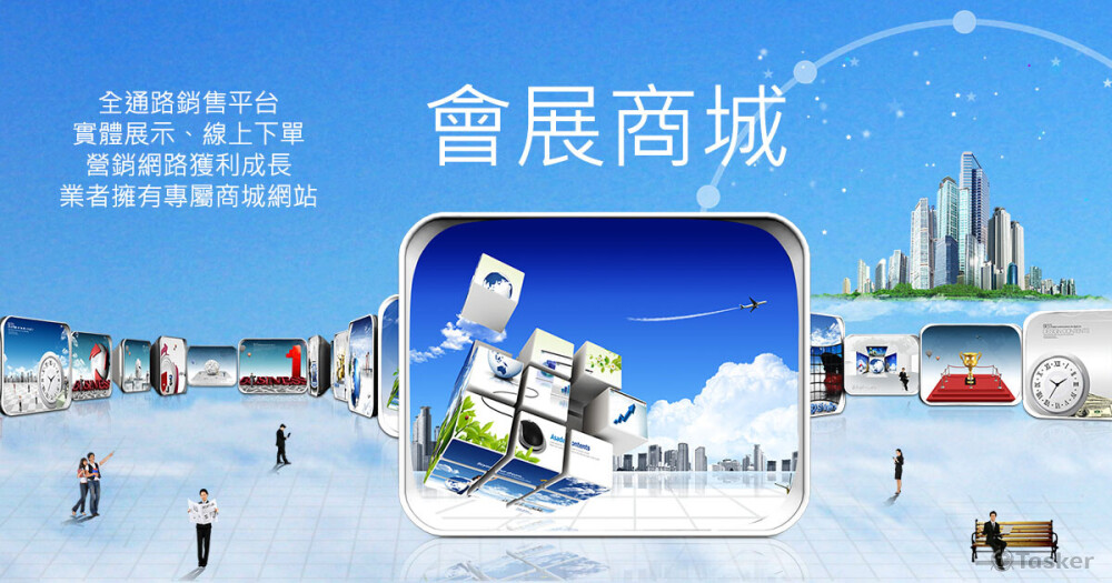 會展業實體與虛擬銷售整合平台