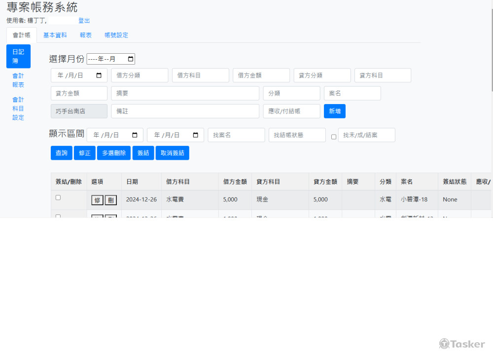 線上專案資料庫