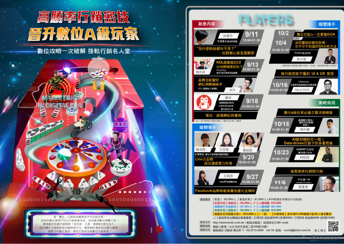 以彈珠檯為出發點進行設計，將講師比擬為玩家。