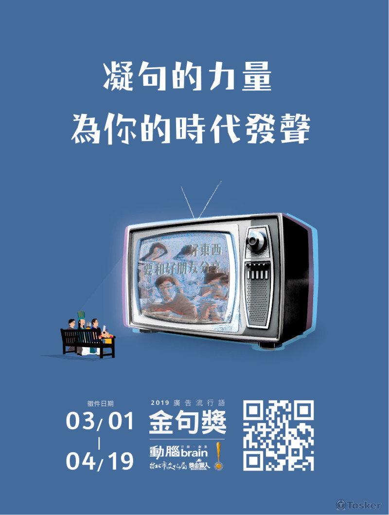利用復古電視廣告與現今電腦快速系列稿傳遞出廣告的差異。