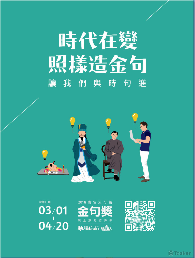 以古人到現代人角色設計出發，傳達出古今中外的佳句演進。