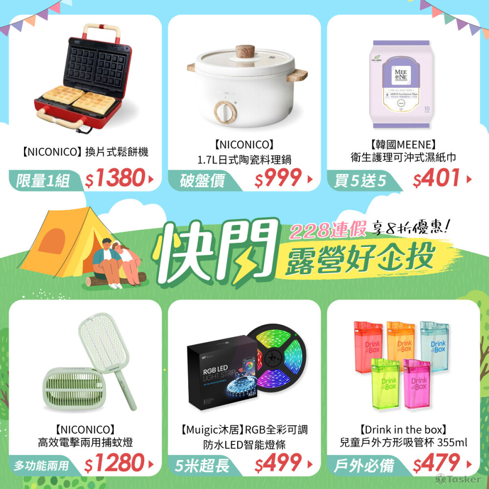 LINE@電商_推播廣告