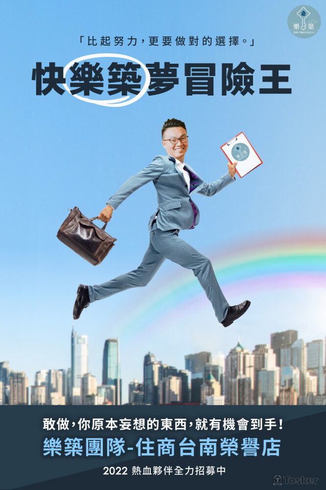 房仲業徵才海報