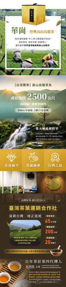 食品｜臺茶舍華崗茶_01