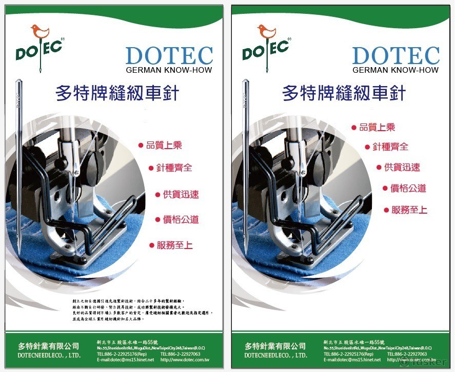 縫紉車廣告(競標作品)