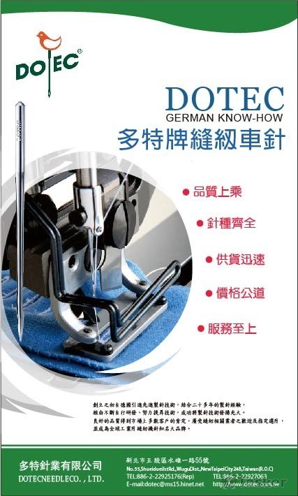 縫紉針車廣告(競標作品)