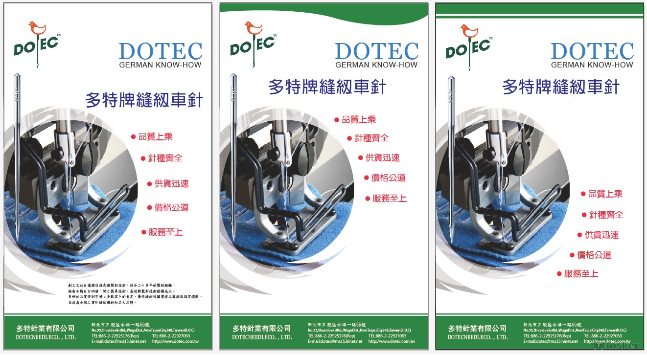 縫紉車針廣告(競標作品)