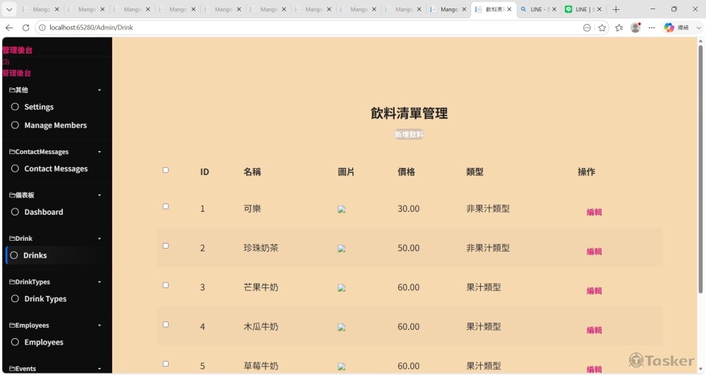 後台系統管理開發