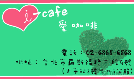 愛咖啡名片