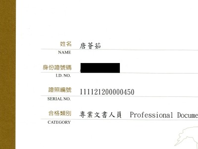 專業文書人員TQC